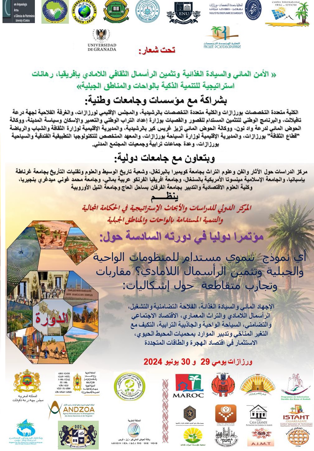 Sponsored and with the participation of the European Nile University, a international conference will be held in the Kingdom of Morocco on June 29-30, 2024